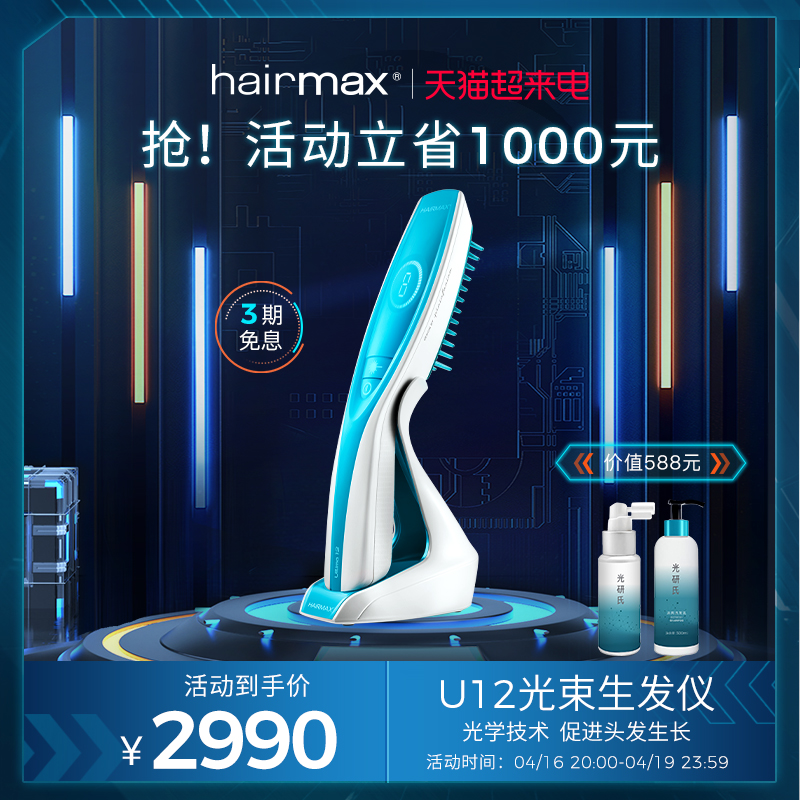 hairmax光研氏Ultima12光束红光生发仪健发梳增发梳子仪器