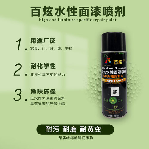 家具维修材料水性喷漆修补手摇喷漆漆面融合剂白色系列喷雾剂 - 图1