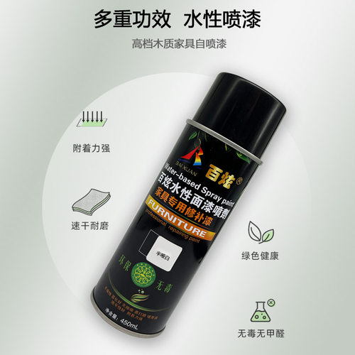家具维修材料水性喷漆修补手摇喷漆漆面融合剂白色系列喷雾剂 - 图2