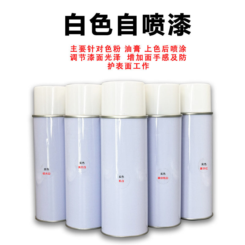 家具维修材料白瓶自动喷漆白色柜子汽车改色漆翻新木器漆厨房喷漆,淘宝优惠券,粉丝福利购,淘宝优惠卷