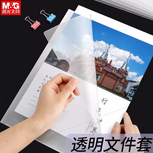 晨光L型透明文件套文件夹单片夹10/20/100个装单页文件单片A4单页资料夹试卷夹层学生透明磨砂文件袋a4插页袋 - 图1