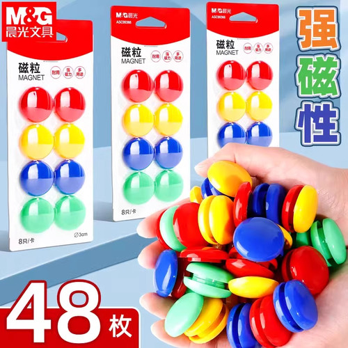 晨光圆形彩色磁粒黑板贴小磁扣强磁白板磁铁吸扣磁贴磁力扣磁钉吸铁石教学用儿童红色强力教师用磁铁贴片黑板 - 图0