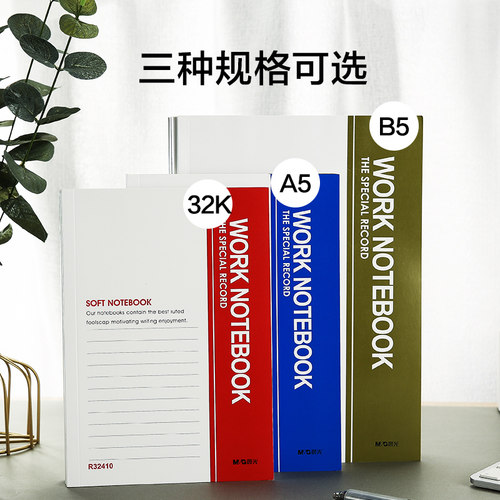 晨光笔记本本子软抄本学生办公用记事本开会本装订本简约ins风文具a5横线本b5作业本a4练习本定制批发加厚款-图1