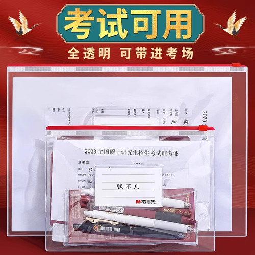 晨光a4文件袋透明拉链式文件收纳袋高考中考透明笔袋考试专用袋子档案袋塑料透明pvc防水文具袋a5加厚拉边袋 - 图2