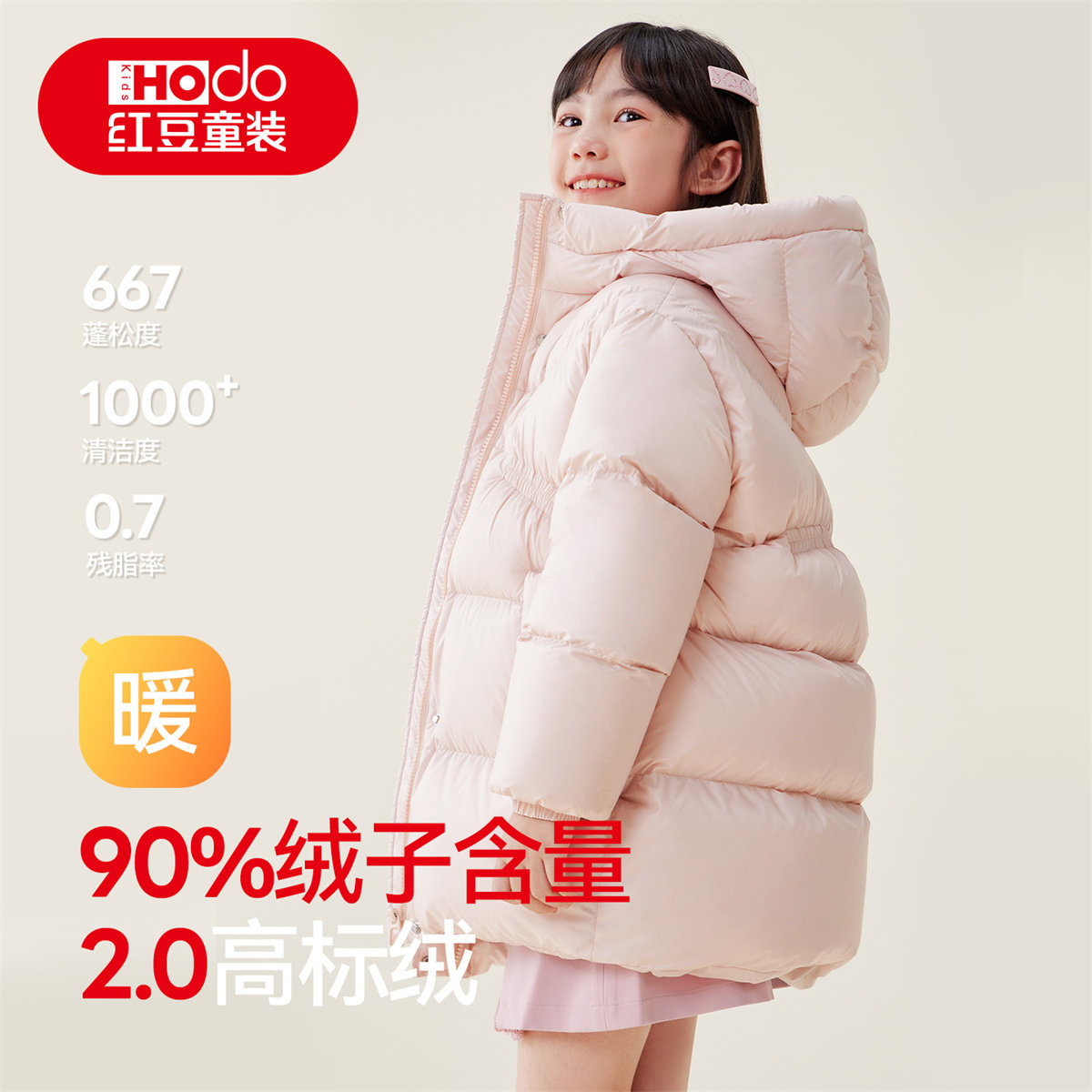 红豆童装女童羽绒服中长款儿童秋冬季加厚保暖鸭绒外套防寒面包服,淘宝优惠券,粉丝福利购,淘宝优惠卷
