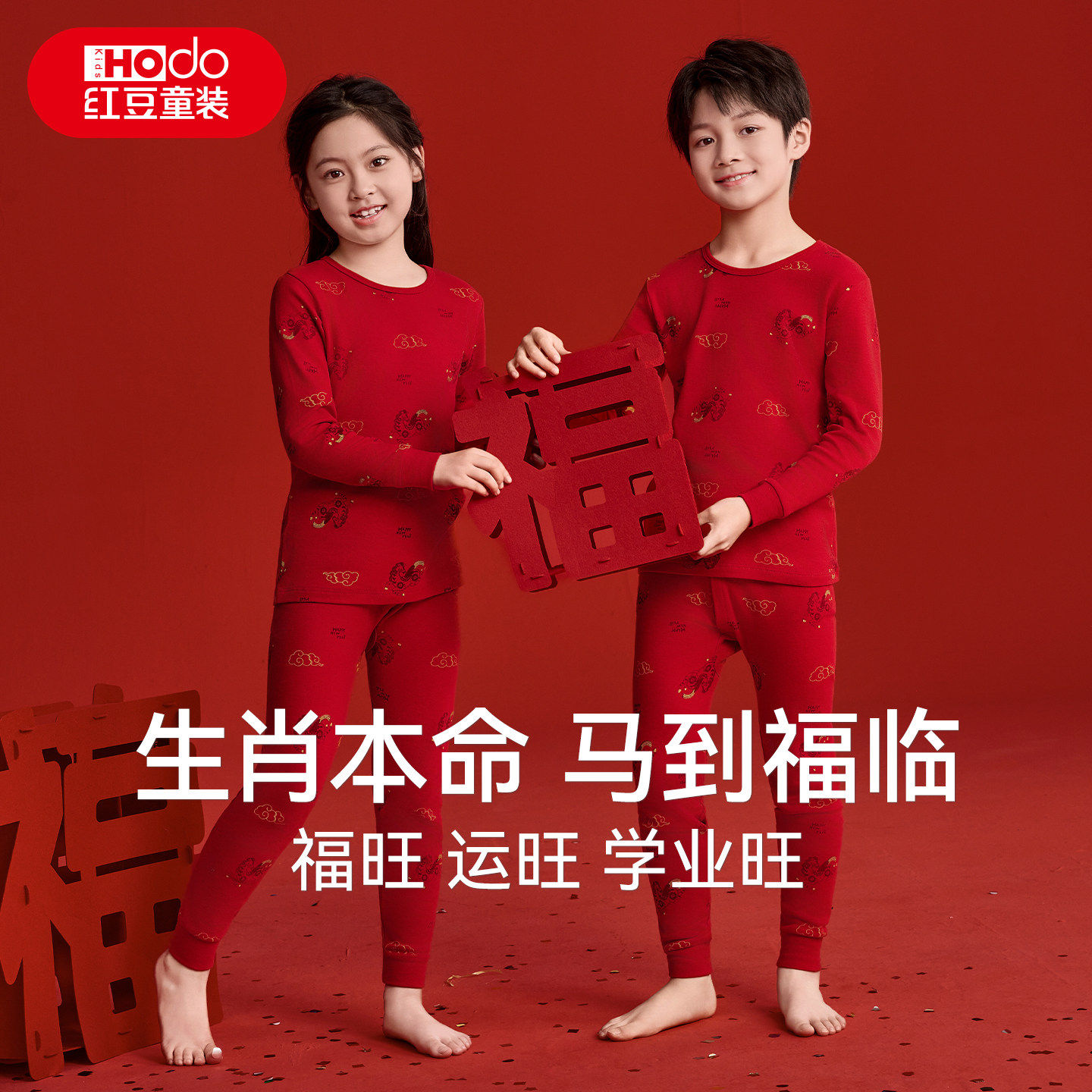 红豆儿童马年本命年内衣套装纯棉保暖男童女童女大童红色秋衣秋裤,淘宝优惠券,粉丝福利购,淘宝优惠卷