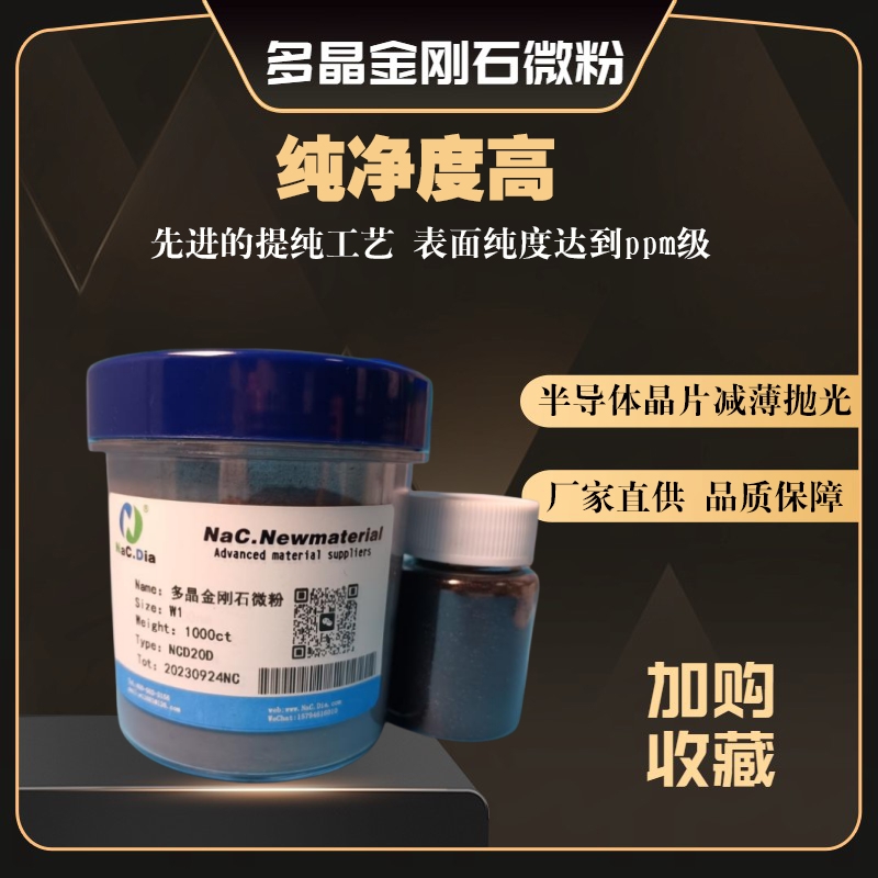 多晶金刚石微粉聚晶钻石粉半导体晶片陶瓷材料不锈钢合金材料抛光 - 图1