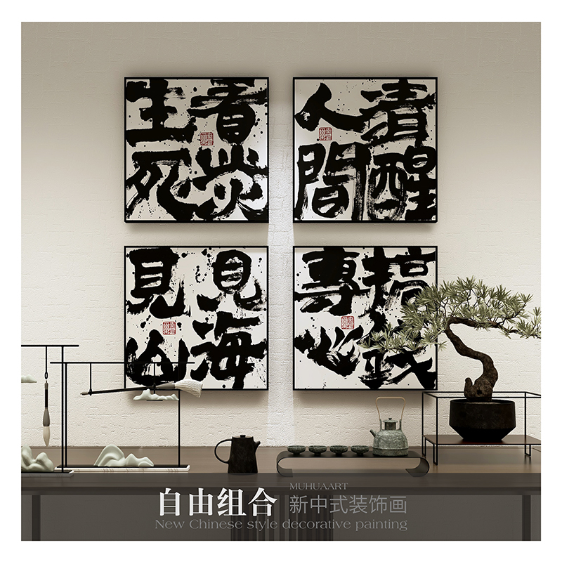 中国风网红书法字画新中式挂画餐厅餐馆茶楼会所壁画火锅店定制画