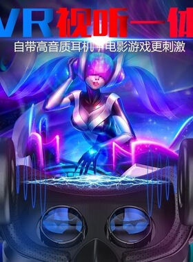 女友一体机虚拟现实年新款代眼镜看电影玩游戏吃鸡女友一体机虚拟