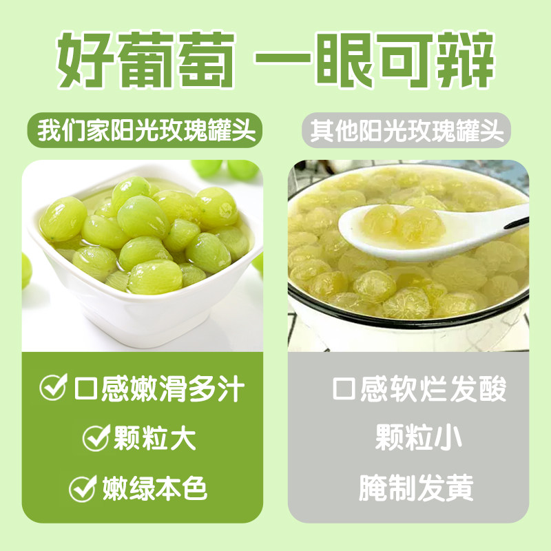 【买10送2】阳光玫瑰葡萄果粒罐头葡萄果肉去皮去籽水果罐头850g,淘宝优惠券,粉丝福利购,淘宝优惠卷