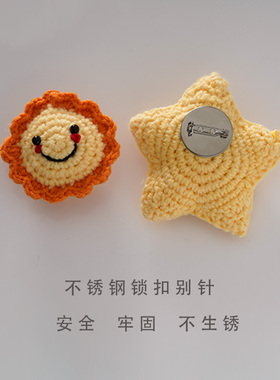 大号 新款 毛线编织成品星星 月亮 太阳胸针配饰 书包装饰品别针