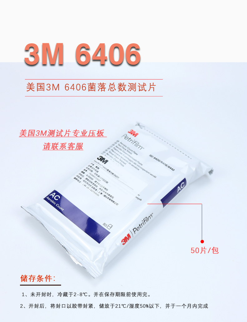 美国3M测试片 菌落总数6406 细菌总数快速测试片50片/包 正品发票 - 图0