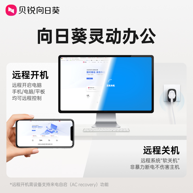 向日葵智能插座开机wifi插头插板遥控家用手机远程控制电脑开关机-图3