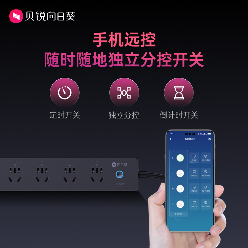 向日葵家用插线板智能排插座wifi办公带USB鱼缸定时开关远程分控-图2