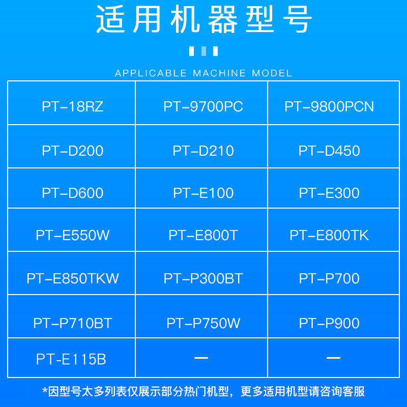 适用PT-E115B/PT-P900标签机色带12mm36mm9打印纸标签带PT-E100B/D210/d200 450色带p300b18rz P700710标签带 - 图1