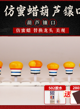 仿蜜蜡仿琥珀葫芦镶口配件