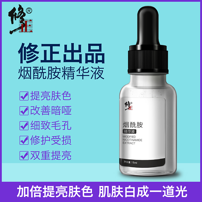 补水保湿提亮肤色收缩毛孔改善暗黄小白瓶 精华 修正烟酰胺原液 5 补水保湿提亮肤色收缩毛孔改善暗黄小白瓶 精华 修正烟酰胺原液 5