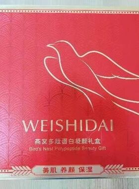 薇诗黛燕窝多肽蛋白凝颜化妆品套装礼盒保湿水乳液面霜精华眼霜洁