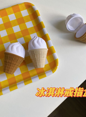 可爱甜美冰淇淋甜筒戒指盒
