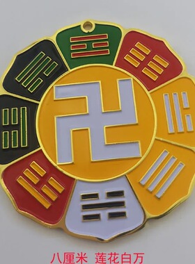 潘氏莲花万字符 太极盘 室内风水调节磁场能量牌