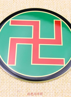 八公分黄铜万字符太极图贴八卦阴阳鱼三元太极两元太极室内补角贴