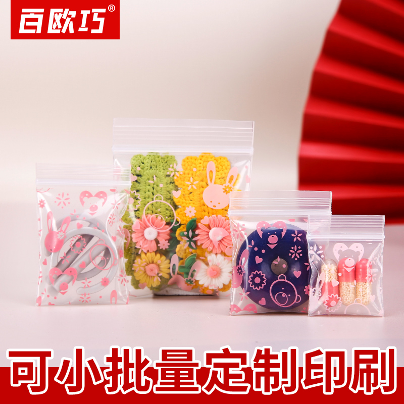 口罩自封袋印花加厚塑料袋可爱卡通饰品首饰袋小密封袋封口袋 - 图0