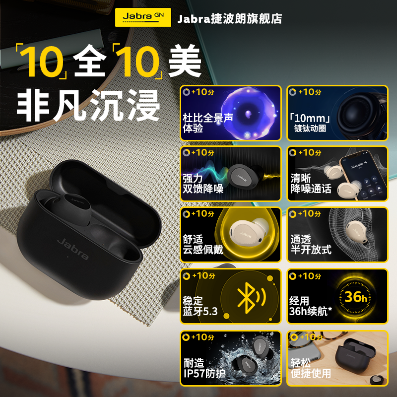 Jabra捷波朗ELITE 10 真无线蓝牙主动降噪耳机入耳式蓝牙耳机e10