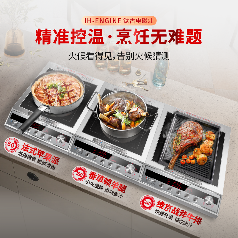 钛古IH-猛擎3500W大火力猛火定温烹饪家用电磁炉商用电磁灶