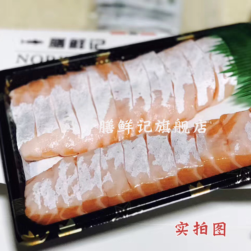 挪威冰鲜三文鱼刺身拼盘新鲜生鱼片日料即食整条三文鱼腩净肉250g-图1