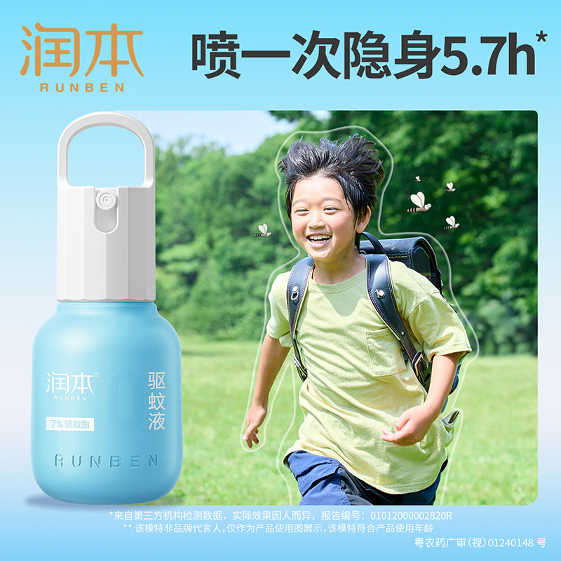 润本驱蚊喷雾户外防蚊水青少年适用驱蚊水无酒精无香精