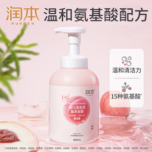 【润本】桃叶精华儿童洗发沐浴露550ml