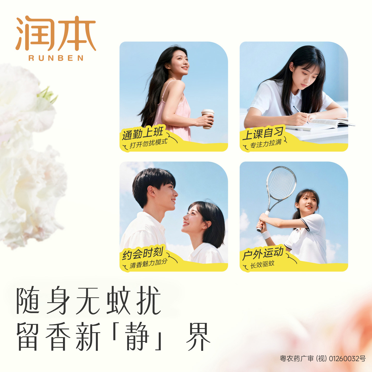 润本驱蚊喷雾成人夏季户外防蚊水温和可喷皮肤无刺激香氛驱蚊