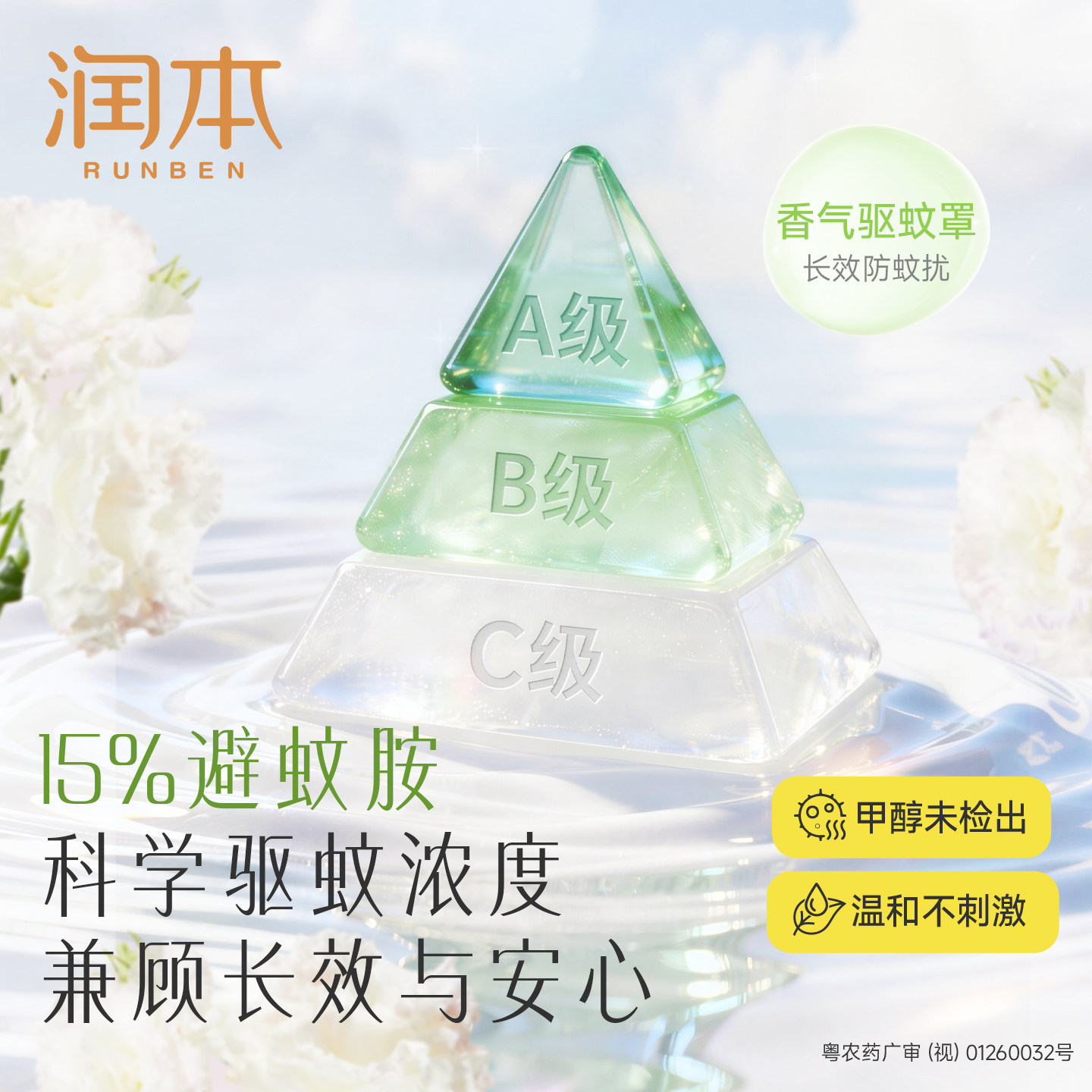 润本驱蚊喷雾成人夏季户外防蚊水温和可喷皮肤无刺激香氛驱蚊