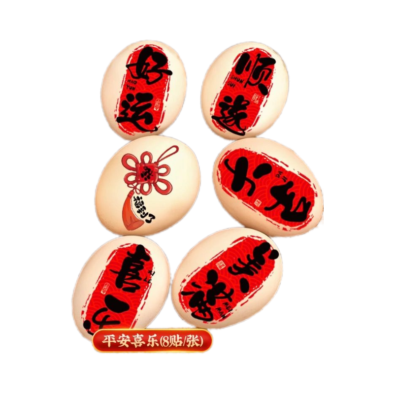 宝宝生日满月百日祝福语鸡蛋贴纸周岁宴摆件仪式感滚灾拍照道具,淘宝优惠券,粉丝福利购,淘宝优惠卷