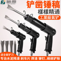 Fujiwara gas shovel pneumatic tool shock to root out welding slag rivet brake pads multifunction descaling pneumatic shovel knife air hammer