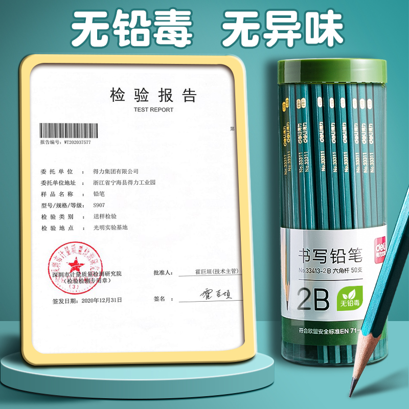 得力铅笔小学生无毒学生专用2比考试涂卡笔答题卡儿童写字HB学习一年级二年级用2比幼儿园用画画素描绘图文具-图2