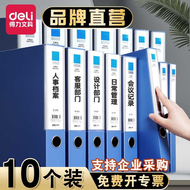 得力【10个装】加厚档案盒塑料文件盒A4资料盒蓝色文件夹档案袋收纳文件架盒子会计收纳凭证人事办公用品批发,淘宝优惠券,粉丝福利购,淘宝优惠卷