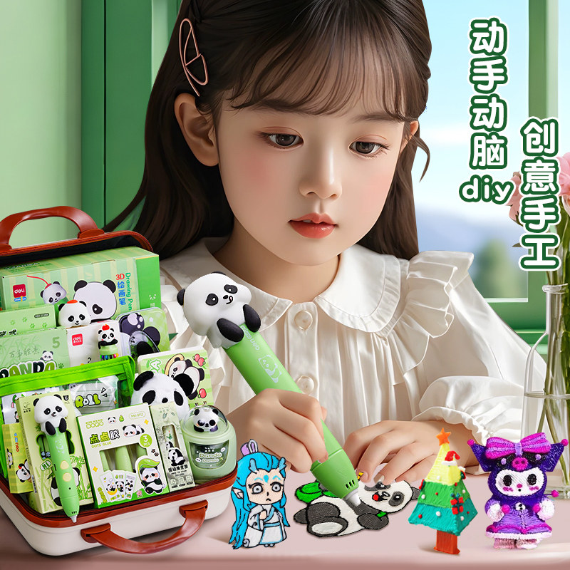 【暑假毕业礼物】得力熊猫文具套装礼盒大礼包学生学习用品创意手工diy儿童款3d打印笔涂鸦绘画笔生日送礼,淘宝优惠券,粉丝福利购,淘宝优惠卷