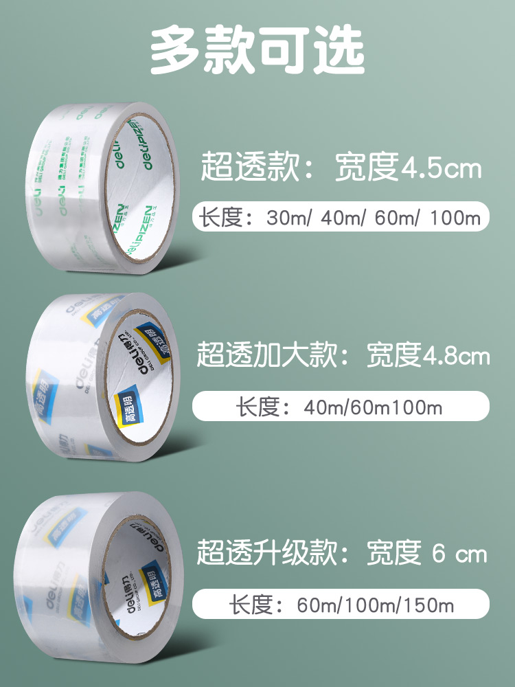 得力透明胶带大卷封口4.8cm宽胶布批发快递打包胶带纸包装大号封箱胶带补漏高透明封箱带不留胶6厘米加大加宽 - 图3