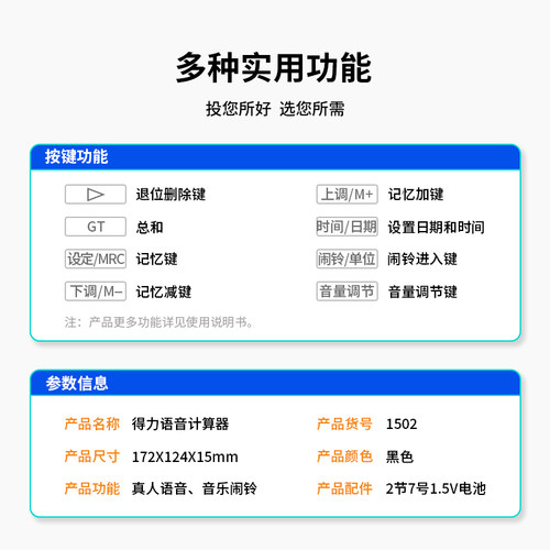 得力语音计算器会计日常办公白领多功能计算机器大按键宽屏显示黑色大号计算器小号便携小型计算机带真人发音 - 图3