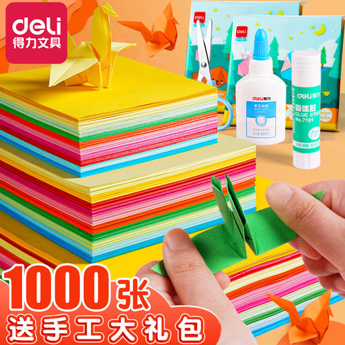得力折纸彩纸手工diy儿童手工正方形折纸彩色卡纸a4纸小学生幼儿园制作材料8K长方形剪纸千纸鹤美术专用纸 - 图1