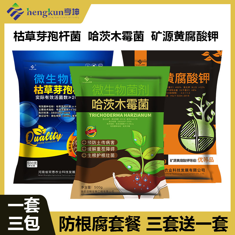 防根腐套餐哈茨木霉矿源黄腐酸钾枯草芽孢菌杆菌农用微生物菌剂 - 图0