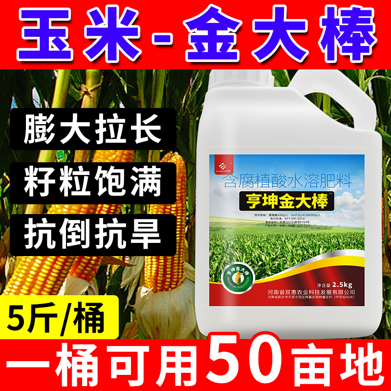 玉米金大棒叶面肥专用水溶肥玉米一号拉长膨大素高产增产剂粗缩净 - 图1