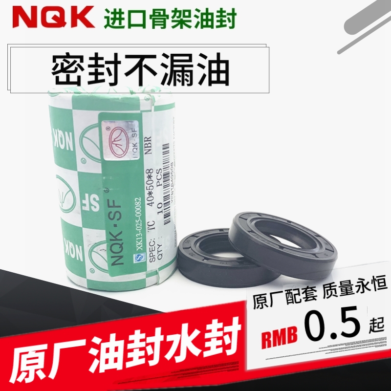 骨架 NQK 油封 45x65x12 48x65x9 48x65x12 50x65x8 50x65x9 - 图1