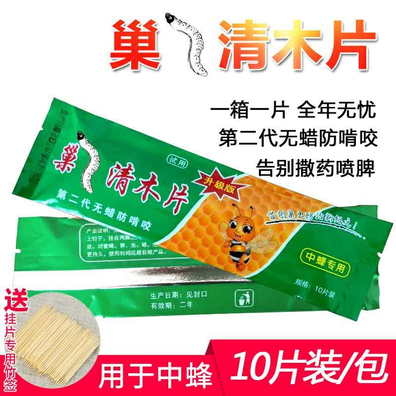 巢虫清木片蜜蜂棉虫净挂片中蜂专用养蜂工具全套清蜂箱10片装 - 图0