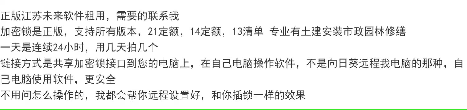 租未来软件加密锁 未来清单计价软件江苏版全套租用最新超稳定 - 图0