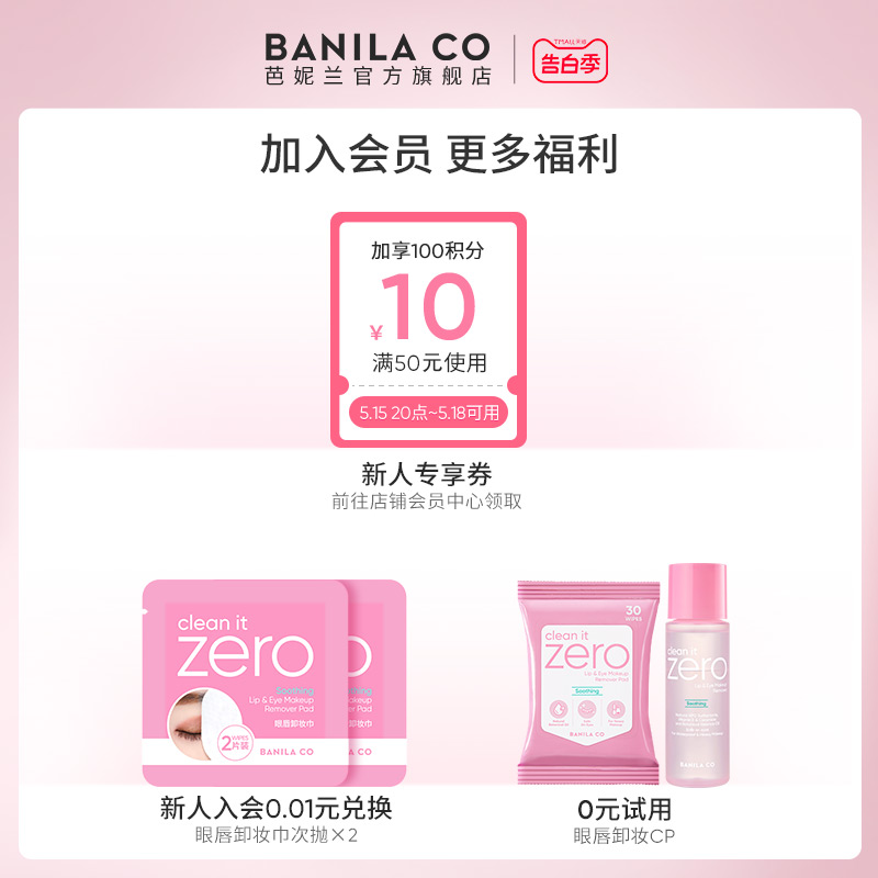 Banila CO/芭妮兰zero眼唇卸妆巾卸妆湿巾纸卸妆棉片眼部唇部专用