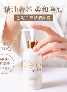 芭妮兰低泡洁面啫喱APG+氨基酸