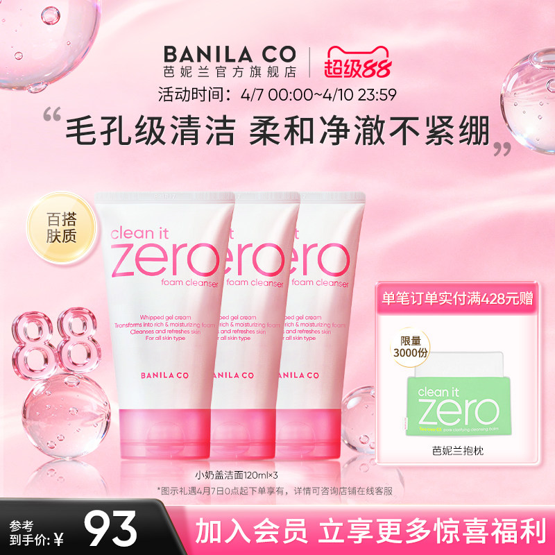 BANILA CO芭妮兰zero洁面乳柔和泡沫洗面奶女脸部清洁毛孔油皮