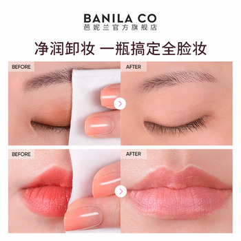 BANILA CO Banilan Cleansing Water Good Night Water APG Facial Soft Female Press Bottle Flagship Store ຂອງແທ້